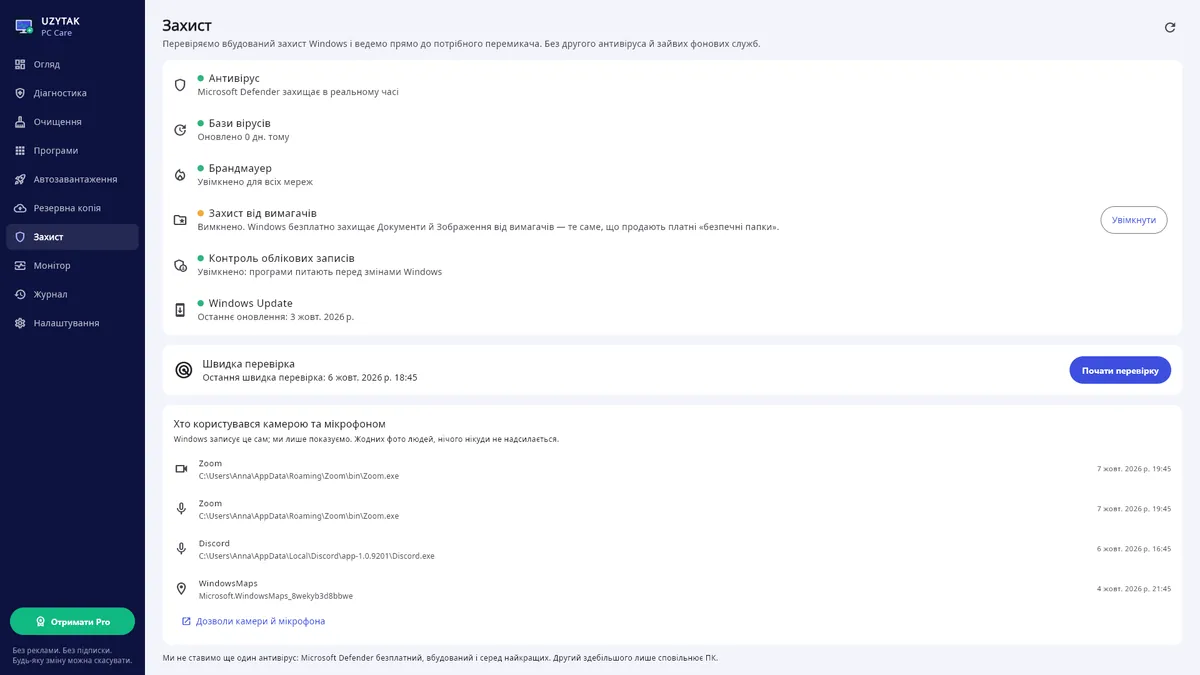 UZYTAK PC Care — Захист: вбудований захист Windows і хто вмикав камеру