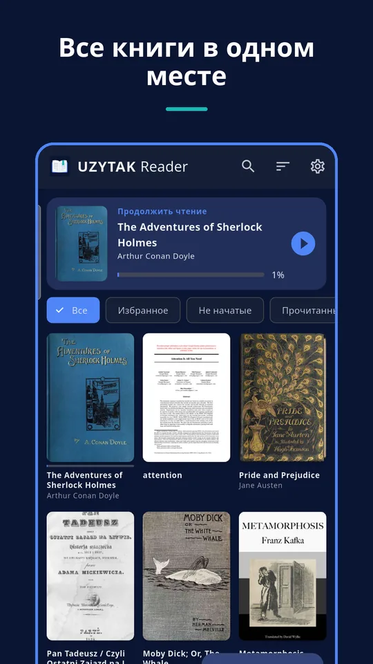UZYTAK Читалка — Все книги в одном месте