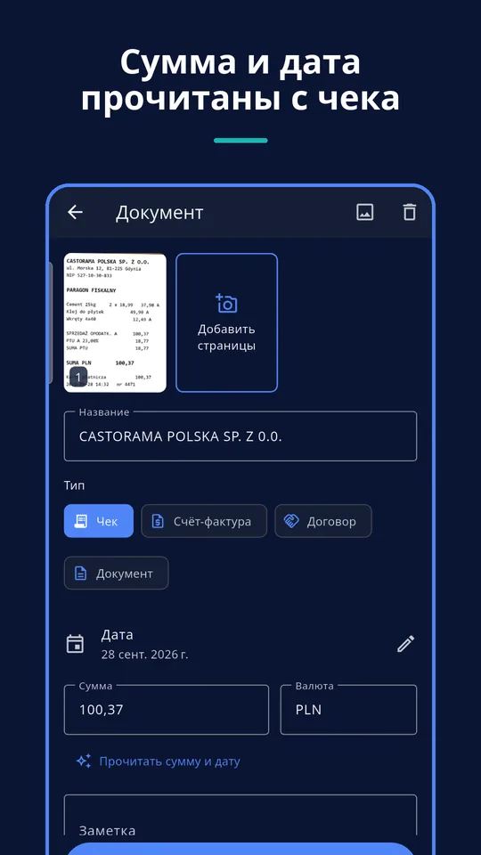 UZYTAK Scan — Чек