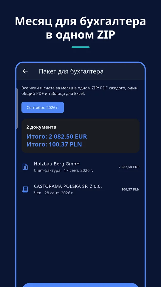 UZYTAK Scan — Счёт-фактура