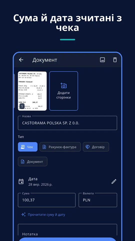 UZYTAK Scan — Чек