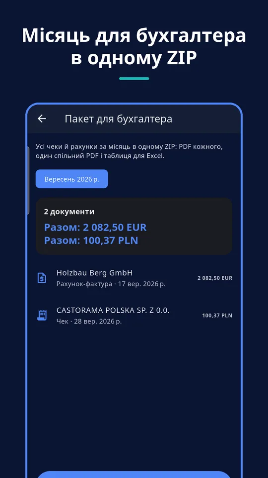 UZYTAK Scan — Рахунок-фактура