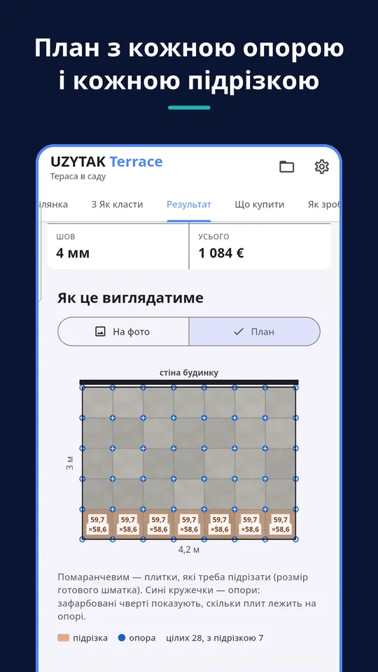 UZYTAK Terrace — План з кожною опорою і кожною підрізкою