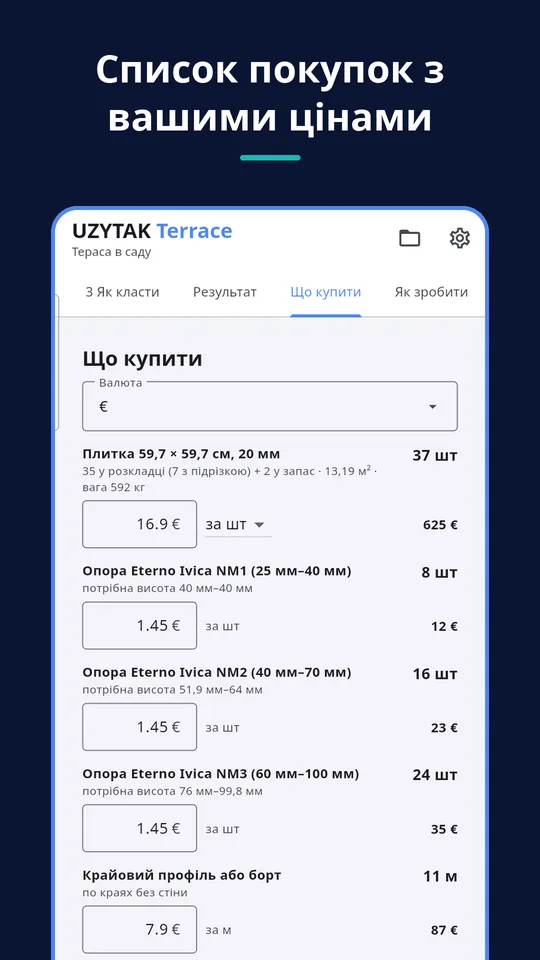 UZYTAK Terrace — Список покупок з вашими цінами