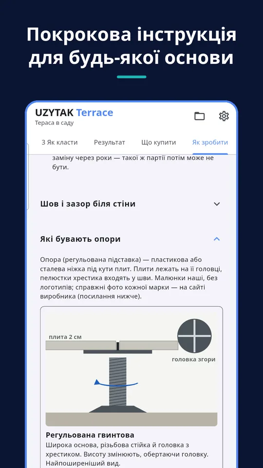 UZYTAK Terrace — Покрокова інструкція для будь-якої основи