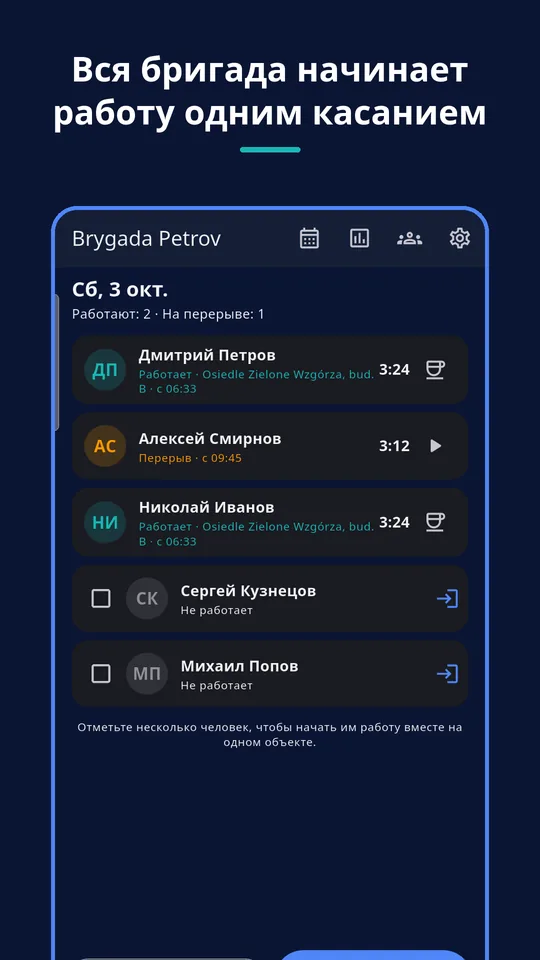 UZYTAK Time — Доска бригады
