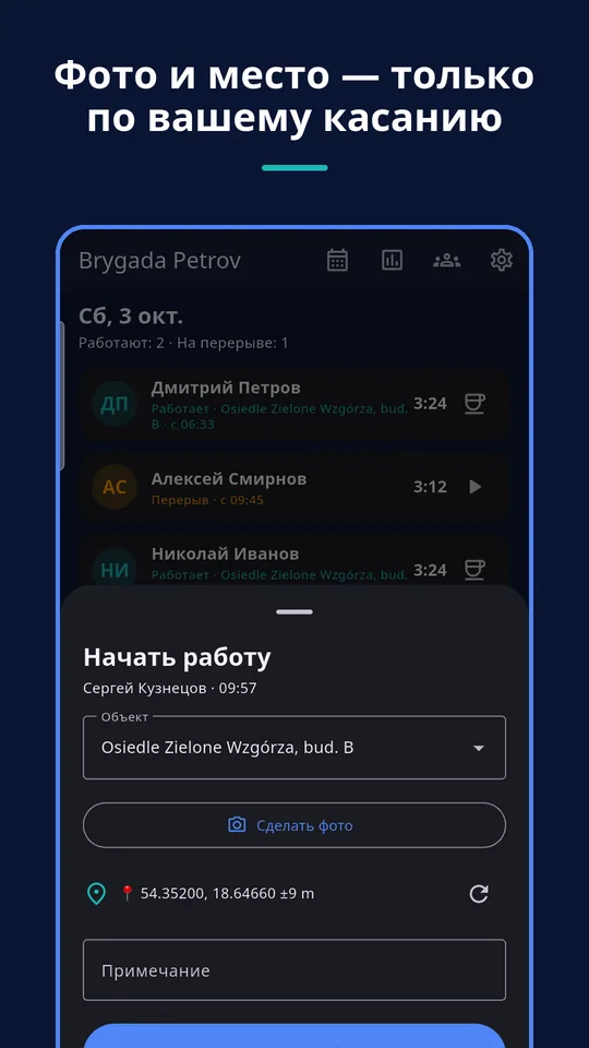 UZYTAK Time — Начало работы