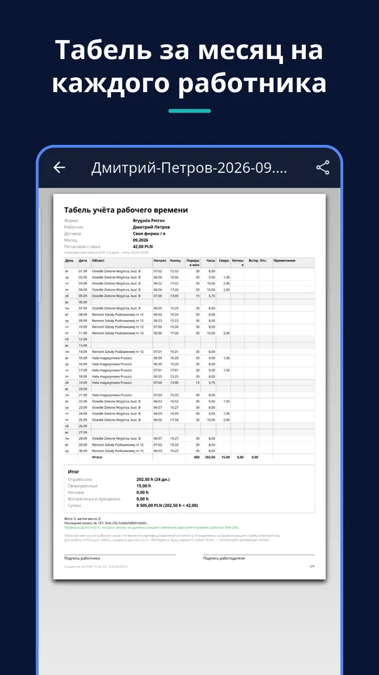 UZYTAK Time — Табель работника
