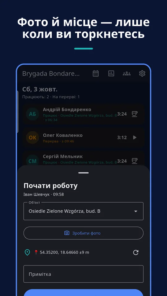 UZYTAK Time — Початок роботи