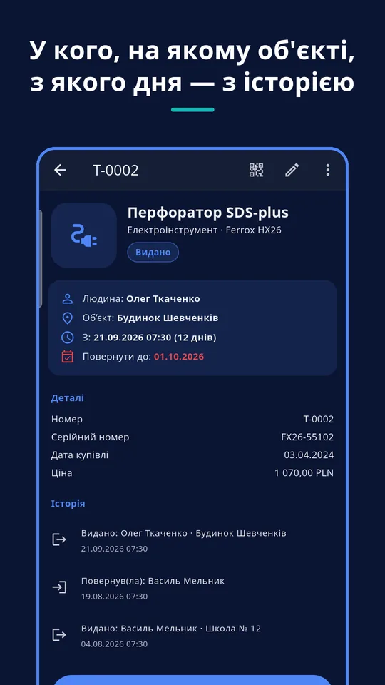 UZYTAK Tools — Один інструмент