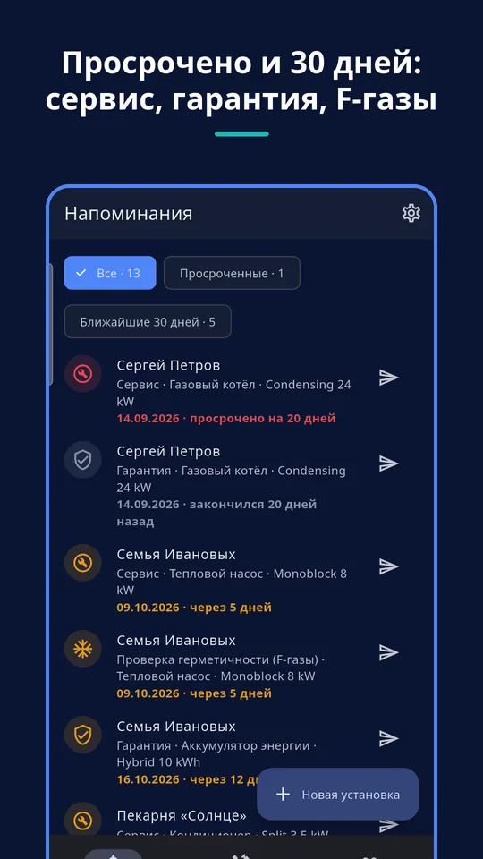 UZYTAK Warranty & Service Book — Напоминания