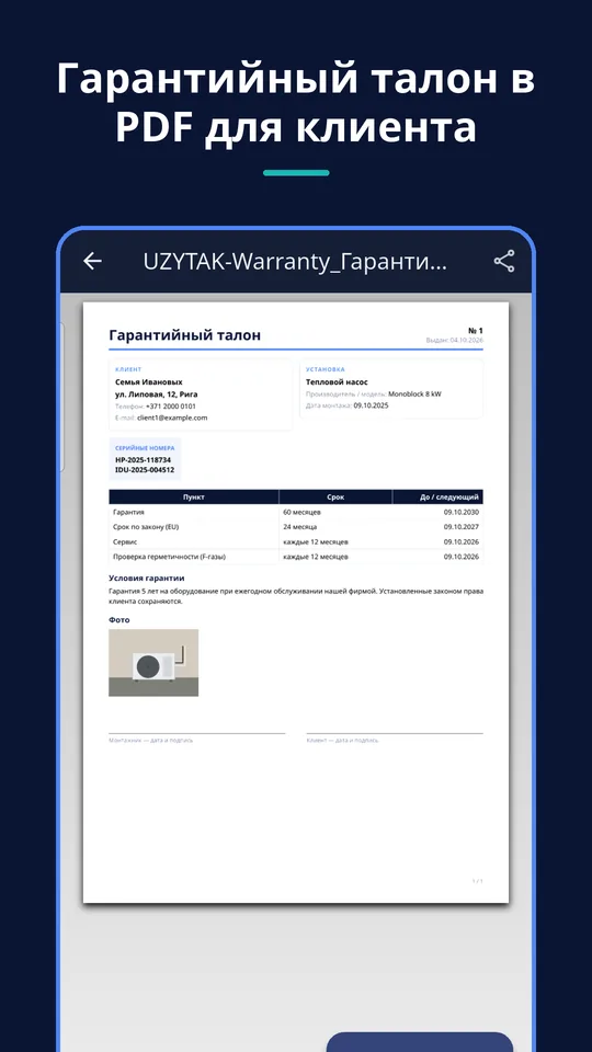 UZYTAK Warranty & Service Book — Гарантийный талон в PDF